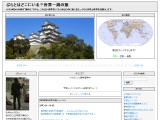 ぷらとはどこにいる?世界一周の旅