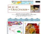 世界一周?二周?てれんこPacker!!