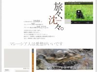 旅々、沈々。