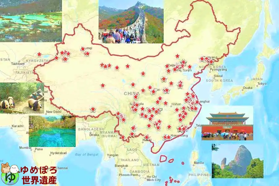 中国の世界遺産一覧の写真