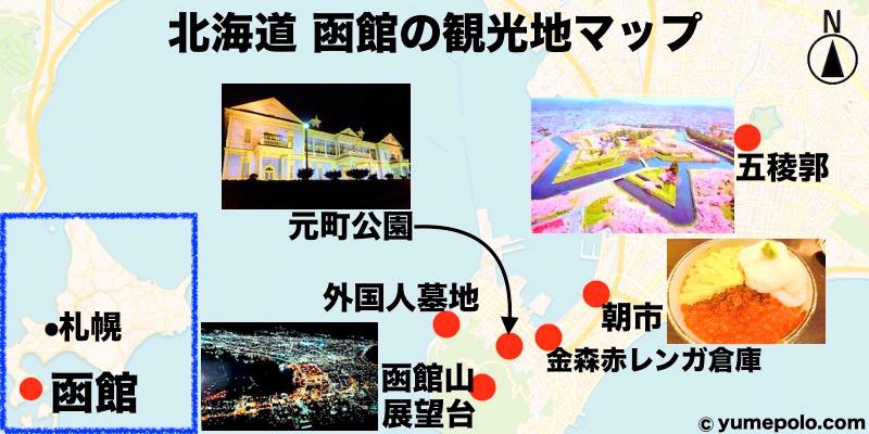 北海道 函館 五稜郭/夜景/教会群のマップ