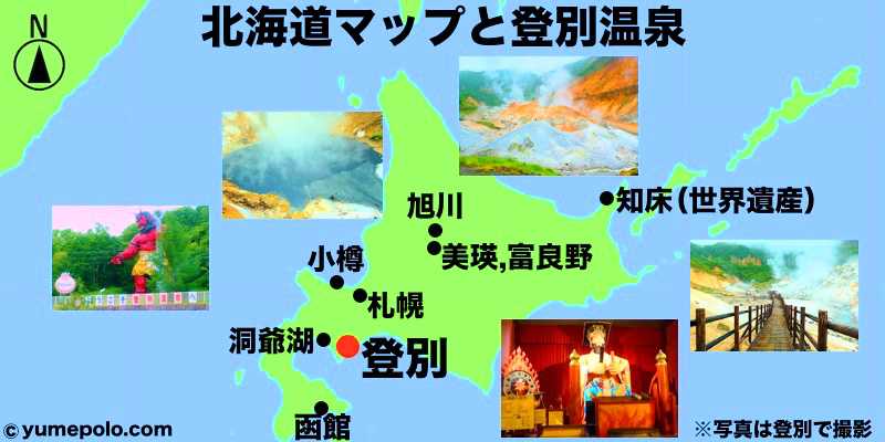 北海道 登別温泉のマップ