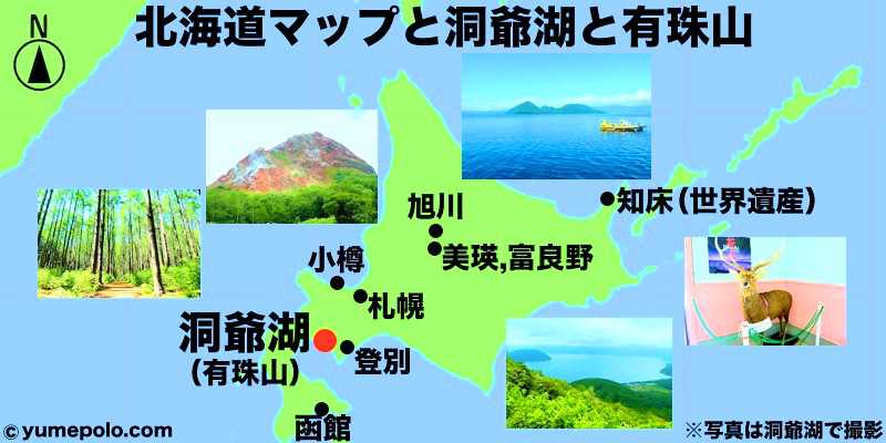 北海道 洞爺湖/有珠山/昭和新山のマップ