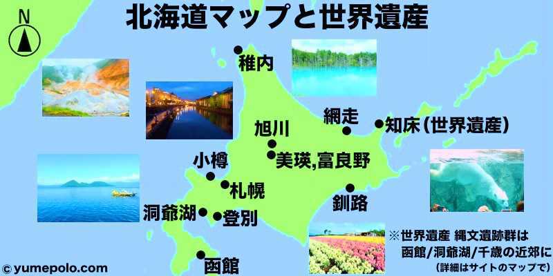 北海道 世界遺産/観光地の写真
