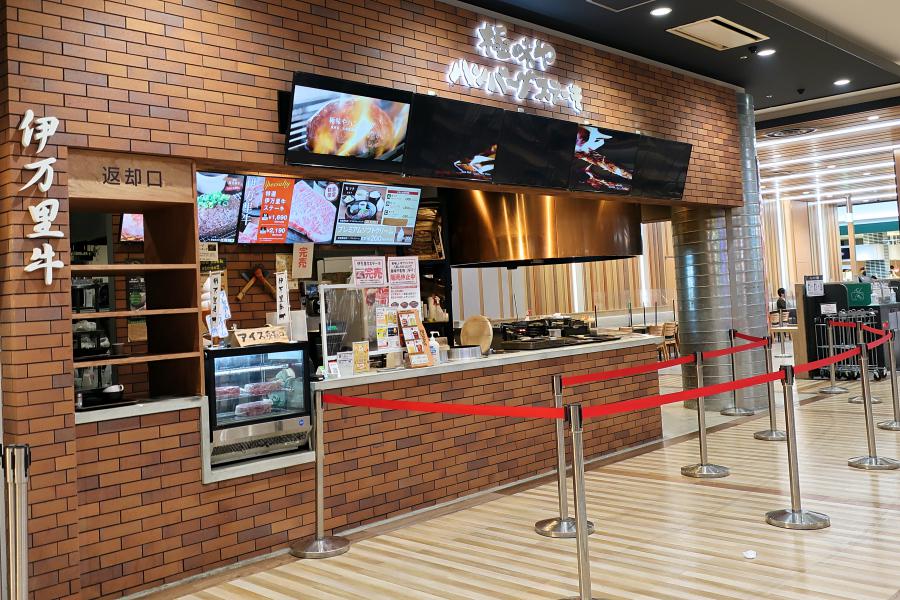 ハンバーグ 極味や 八幡店の写真
