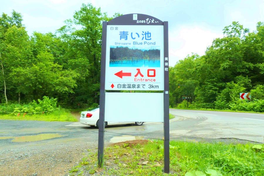 美瑛の青い池のバス停留所の写真@北海道観光