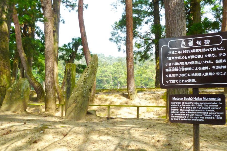 世界遺産 平泉の毛越寺の松尾芭蕉の句碑の写真