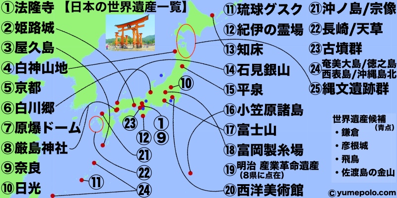 日本の世界遺産一覧マップ