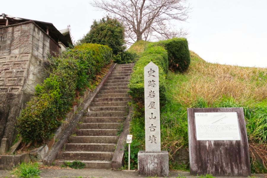観光岩屋山古墳(観光5分)の写真