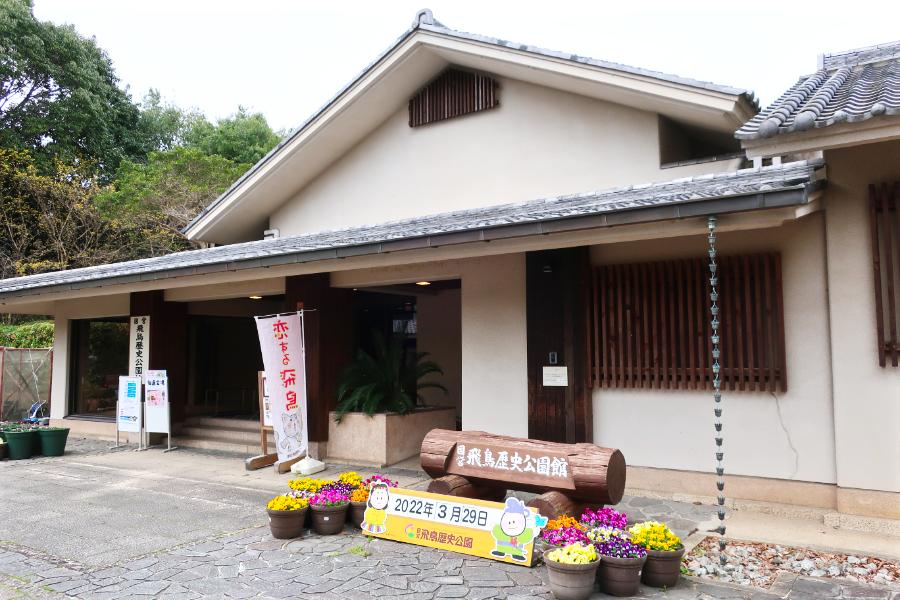 観光国営 飛鳥歴史公園館(2030年頃まで閉館)(観光5分)の写真