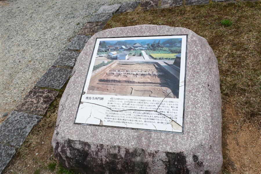 観光遺産候補飛鳥寺跡と蘇我入鹿の首塚(観光15分)の写真