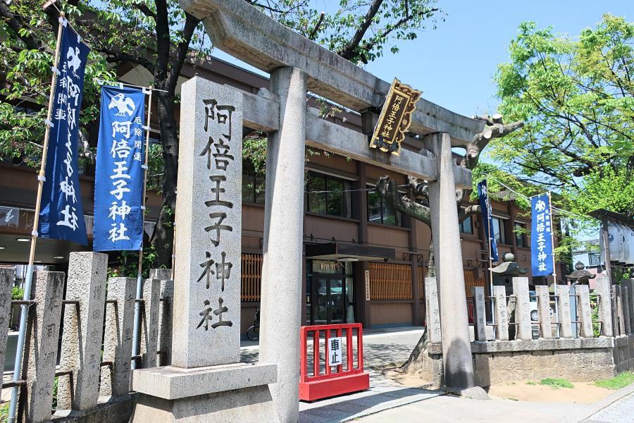 観光安倍晴明神社(生誕の地)と阿倍王子神社(2所の観光10分)の写真