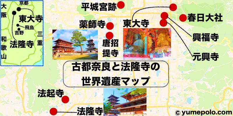 奈良の世界遺産 法隆寺への地図/マップ