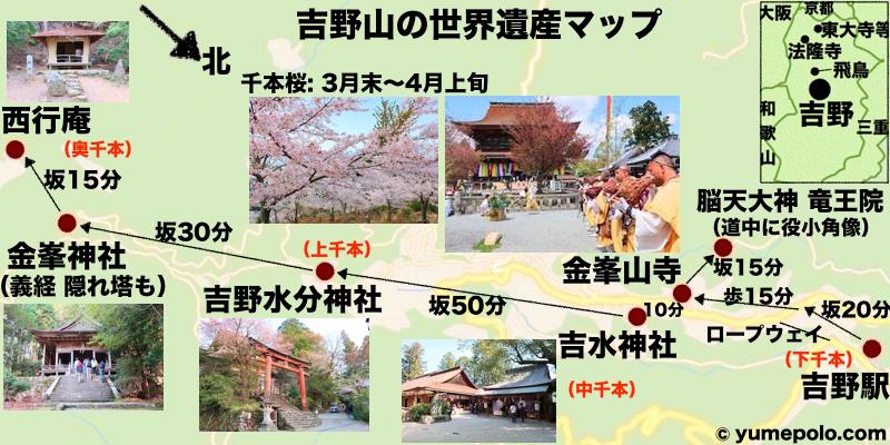 奈良の世界遺産 吉野山の地図/マップ